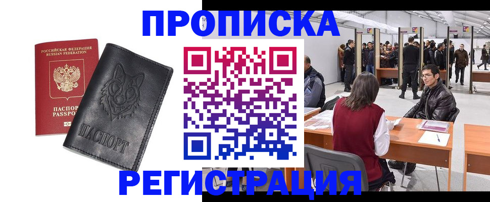временная регистрация адрес в Апатитах