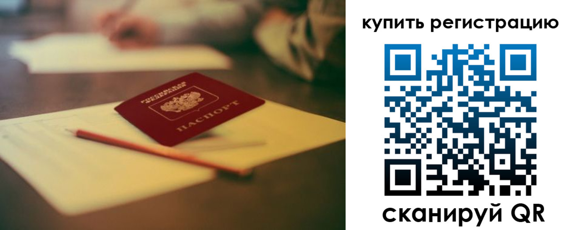временная регистрация для всех в Апатитах
